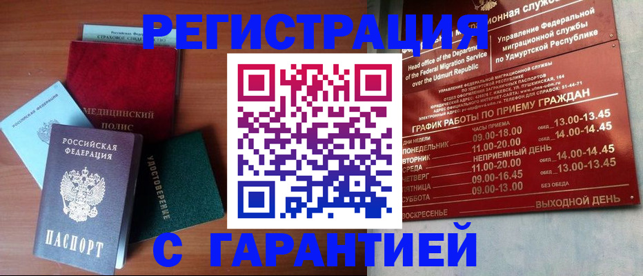 временная регистрация надежно в Тамбове
